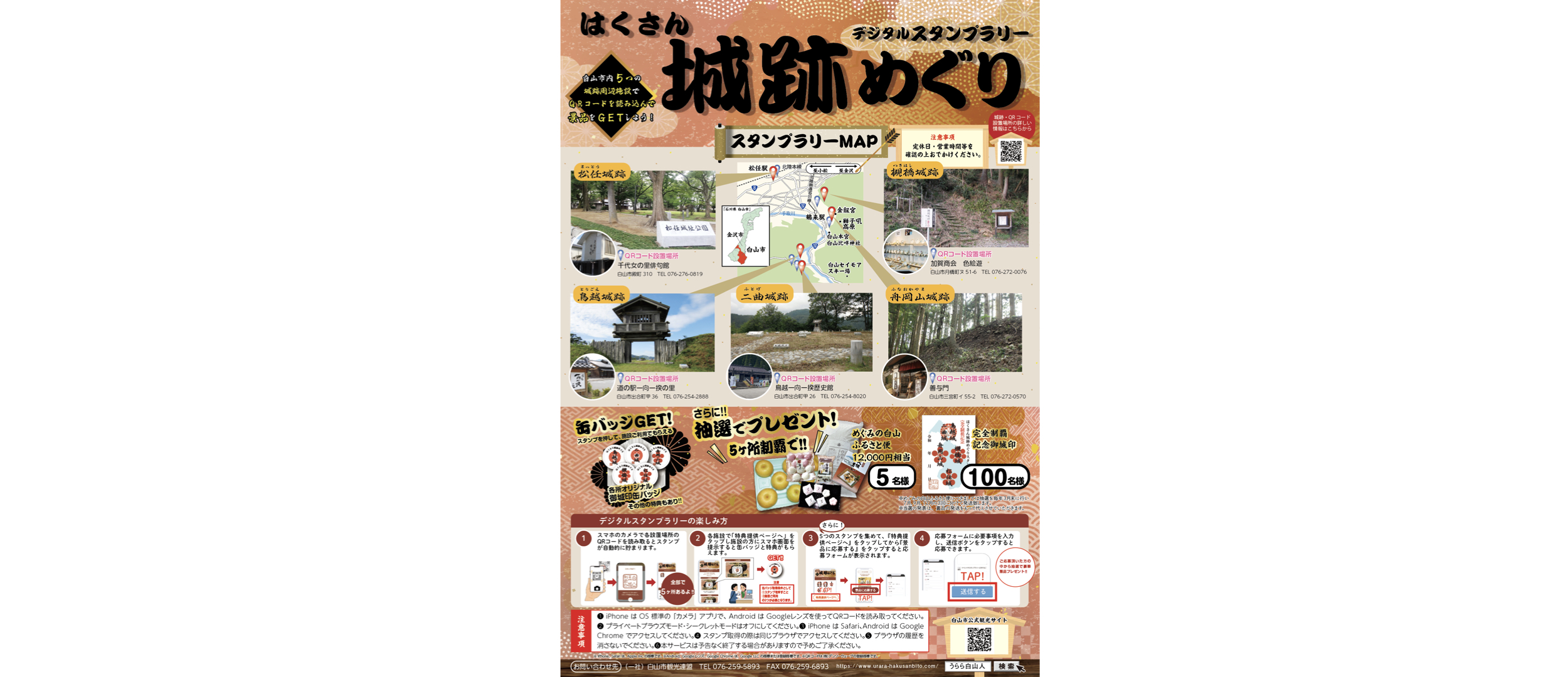 観光施設の盛り上げにデジタルスタンプラリーを活用 | キャンペーン
