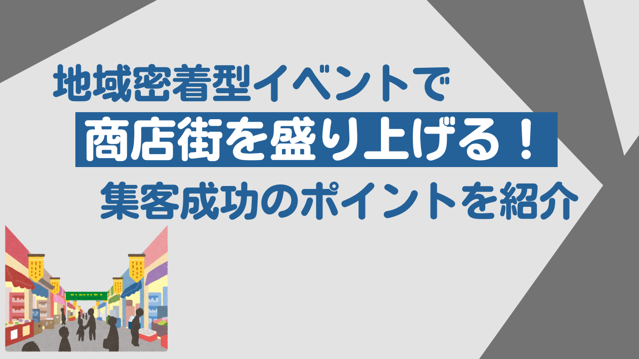 地域密着型企画の成功事例と観光PR動画の効果